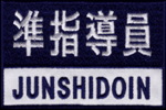 Junshidoin crest